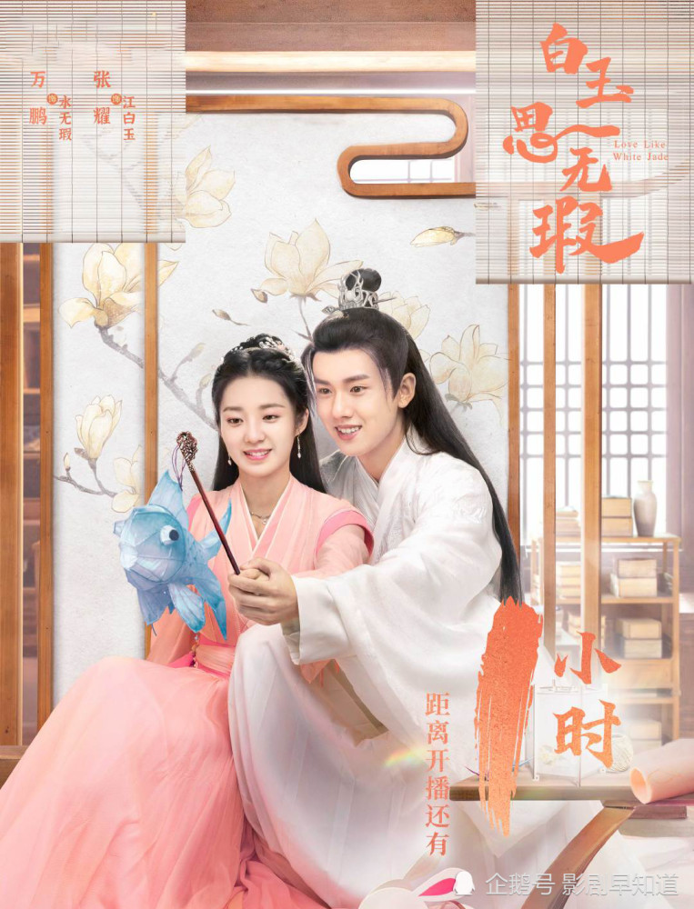 白玉思无瑕万鹏张耀二搭男主古装扮相不佳女二网红脸