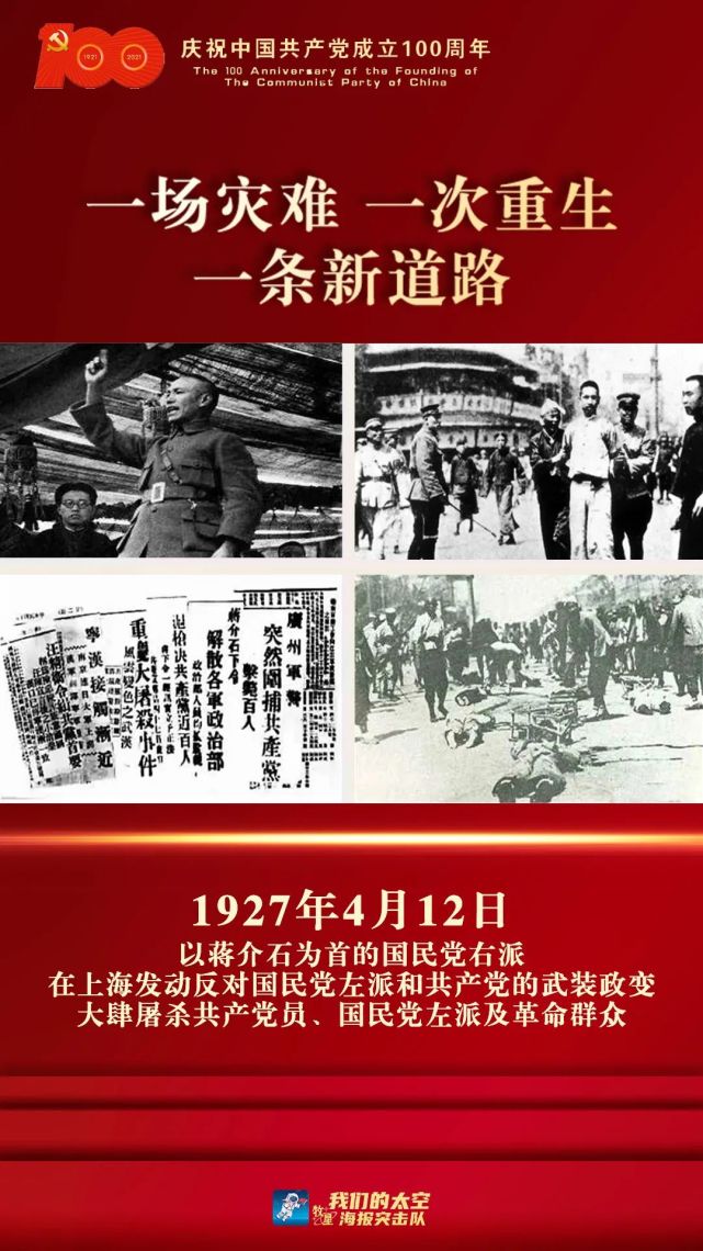 图说党史上的今天4月12日