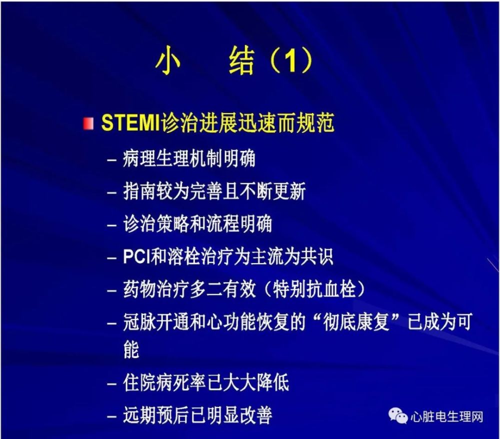 pci时代ami救治进展与挑战