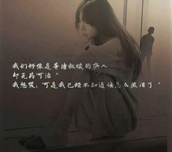 "扎心催泪"的伤感文案:习惯了不该习惯的习惯,却执着着不该执着.