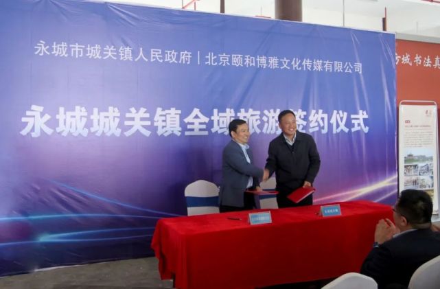 永城城关镇全域旅游签约式在商举行