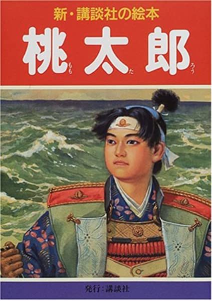 桃太郎作为日本童话故事的代表,为何会跟军国主义产生联系?
