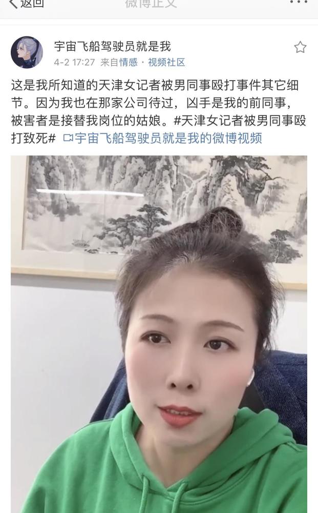 打死天津女记者的施暴人被同事爆料:品行低下,在职期间经常显摆_腾讯