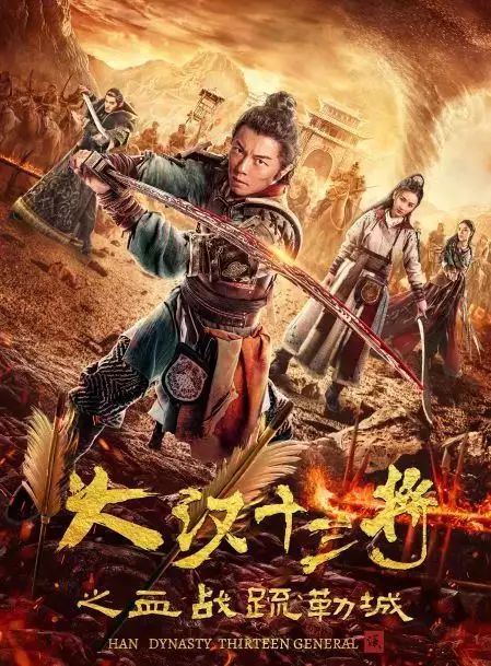 李立铭导演:李立铭钟馗诛妖传出品:大宋如歌影业(北京)有限公司主演