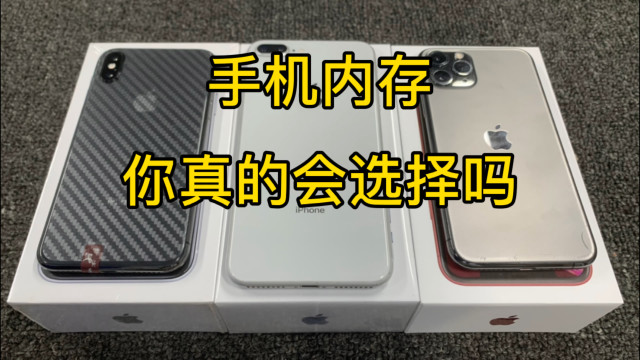 关于手机64g的内存够用么的信息
