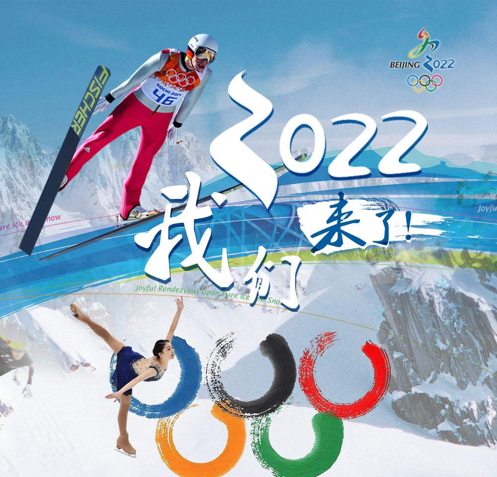 冬奥中国队加油图片图片
