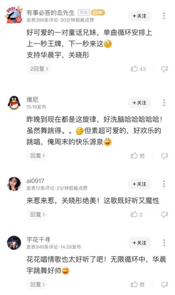 王牌对王牌 华晨宇关晓彤解锁港风舞台 音频上线酷狗音乐 腾讯新闻