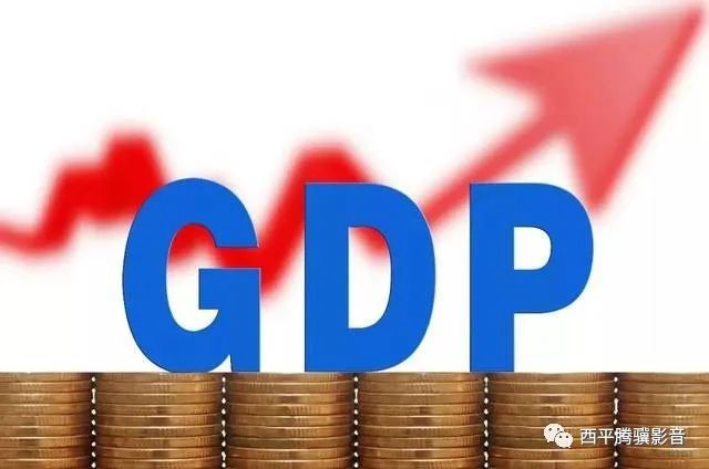 2020GDP注水_2020年GDP初步核算结果出炉