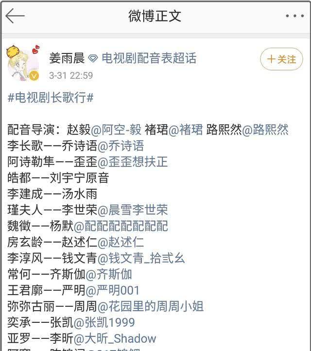 《长歌行》配音细节:众多主演中唯独一个网红歌手用了原声台词
