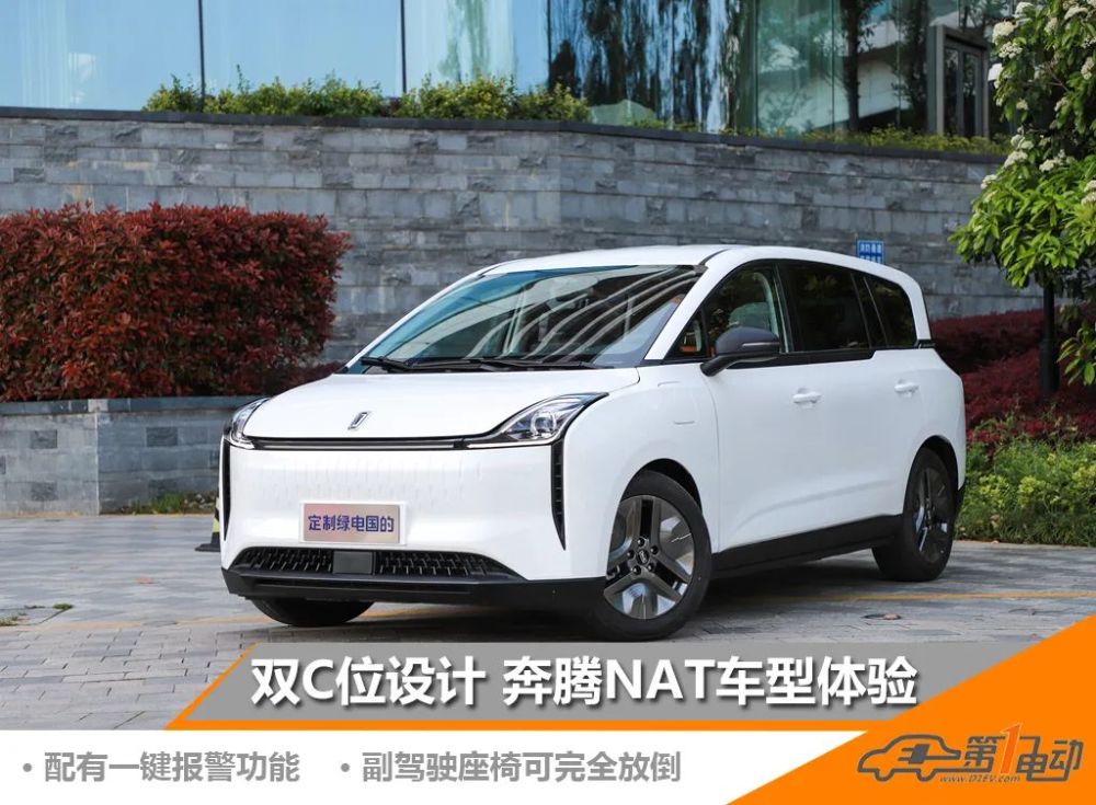 雙c位設計一汽奔騰nat車型體驗