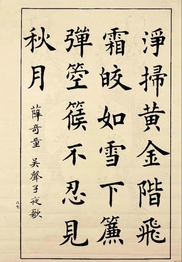 欧体楷书章法字帖教程