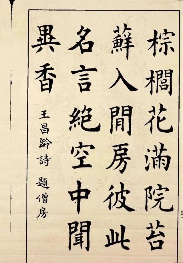 欧体楷书章法字帖教程