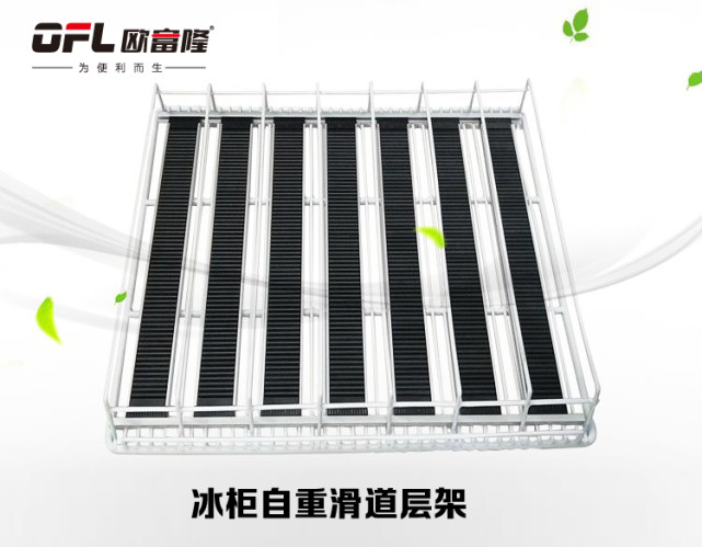 冰柜滑道商用饮料冰柜层架配件