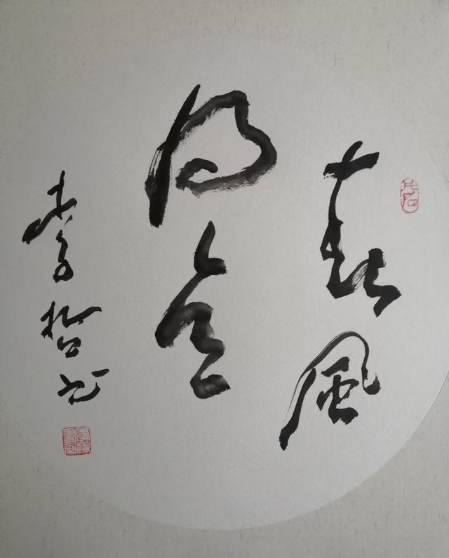 秦嶺煙雲無題醉春清影李哲書法作品秦嶺小景水墨山水書為至寶一生用