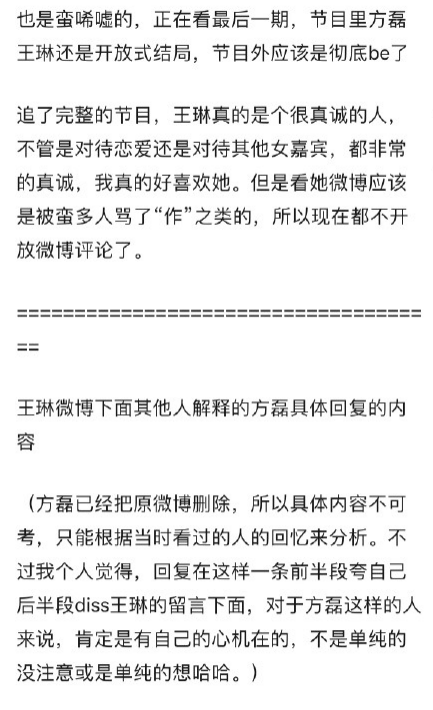 网曝王琳约会对象方磊性取向有问题前者的微博似乎早已暗示一切