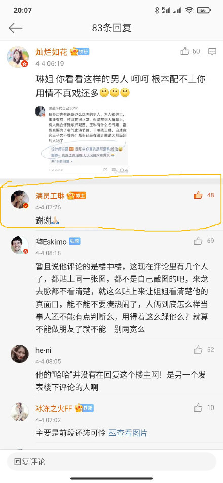网曝王琳约会对象方磊性取向有问题前者的微博似乎早已暗示一切