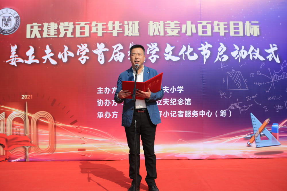 弘扬温州数学精神,龙港市姜立夫小学举行首届数学文化节启动仪式.