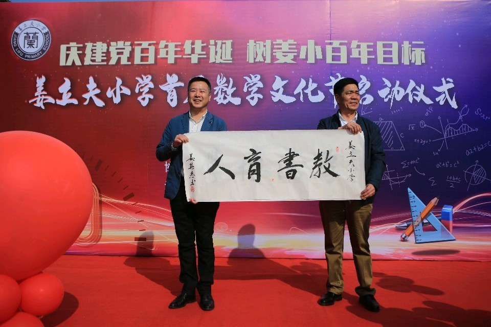 弘扬温州数学精神,龙港市姜立夫小学举行首届数学文化节启动仪式.