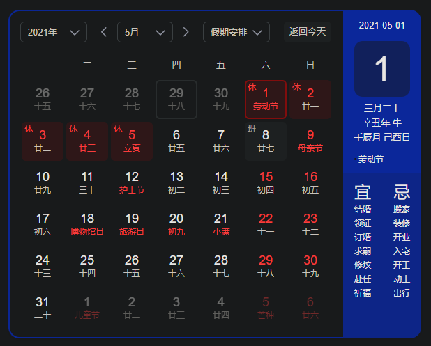 五一放假安排来啦你有什么安排