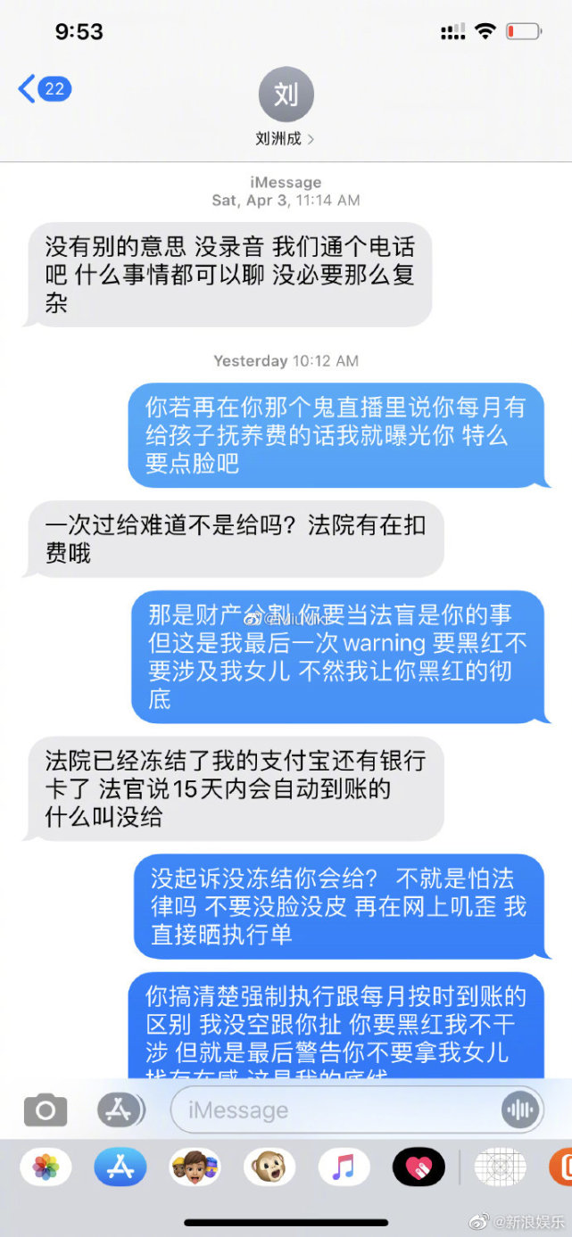 執行案件通知書及與劉洲成的聊天記錄,控訴其近四年內拖欠女兒撫養費