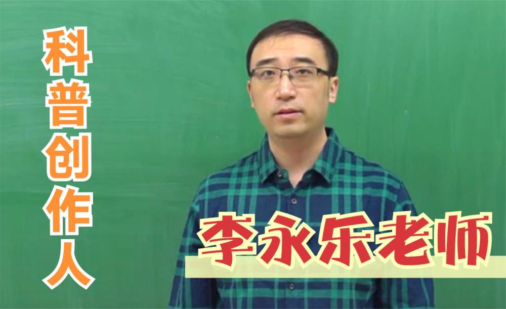 老师当网红,李永乐究竟是"不务正业",还是为教育公平做贡献?