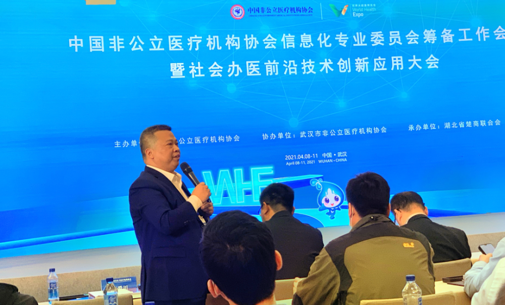 东方华康医疗集团总裁李爱川受邀参加中国非公医协信息化委员会-智医疗网