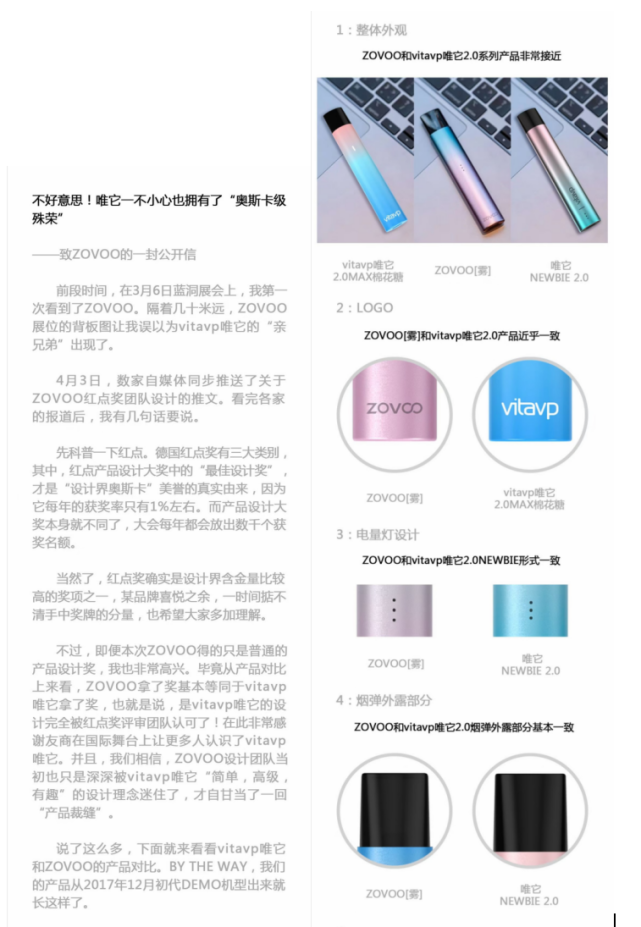 电子烟新政后"致敬门"事件:产品突围谁能成为下一个relx?