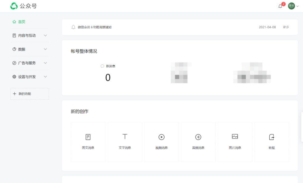 微信公众号后台大更新页面改版功能又增加了好多