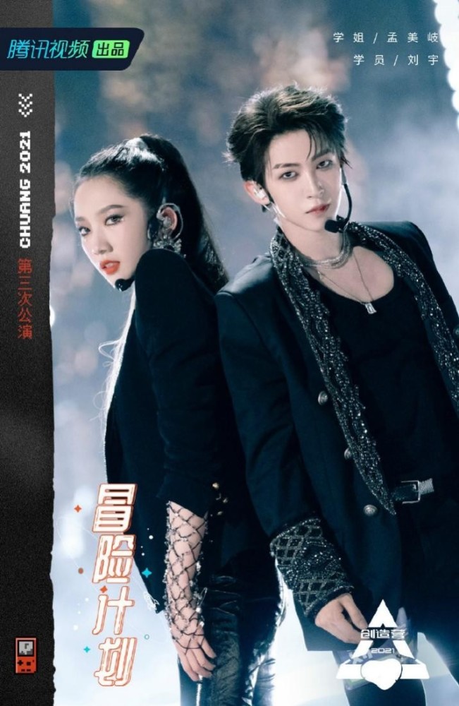 创造营2021孟美岐刘宇强强联手燃爆全场酷狗网友最佳舞台