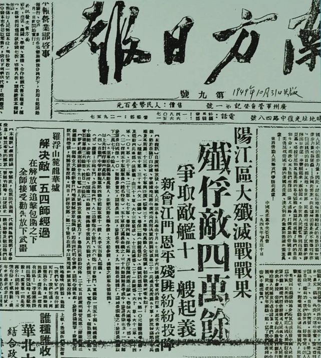 歼敌最多的一场战斗也成为了广东战役(海南战役除外)而这一场阳江围歼