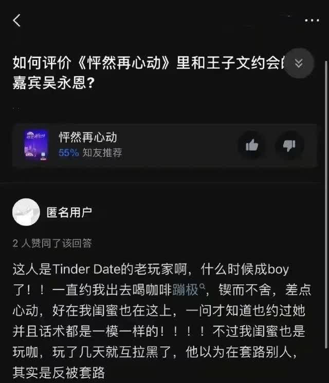 性取向被质疑王琳约会对象方磊被曝骗婚怦然再心动又翻车
