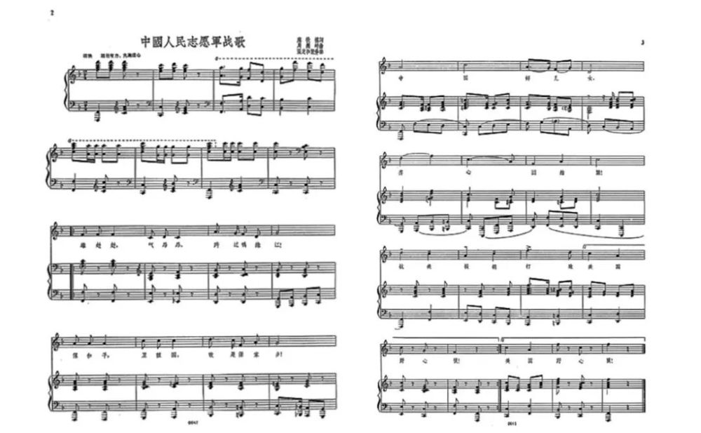 1964年2月音乐出版社出版的《中国人民志愿军战歌》歌谱"《中国人民