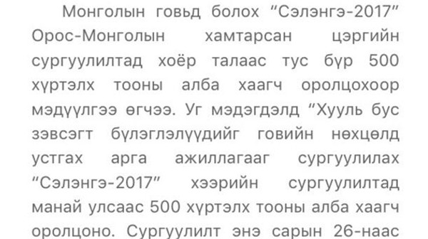 因此,無論如何,蒙古國三種文字並行的局面會在很長一段時間裡不會