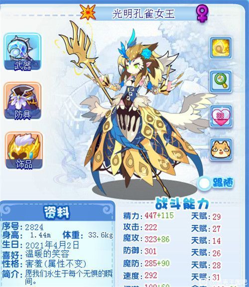 洛克王国一脉相承光明孔雀女王打法攻略