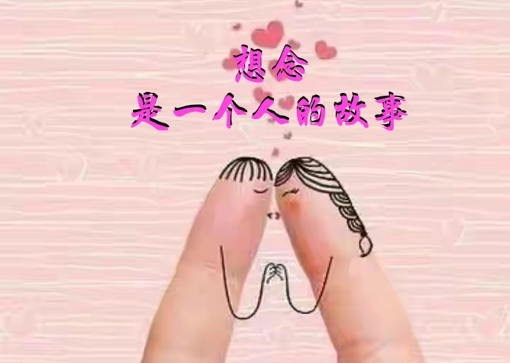 特别想念一个人不是频繁联系而是这样做