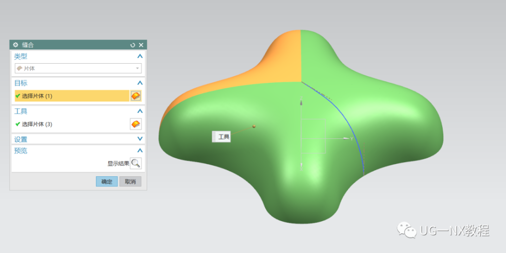 ugnx绘制曲面四角小盒子