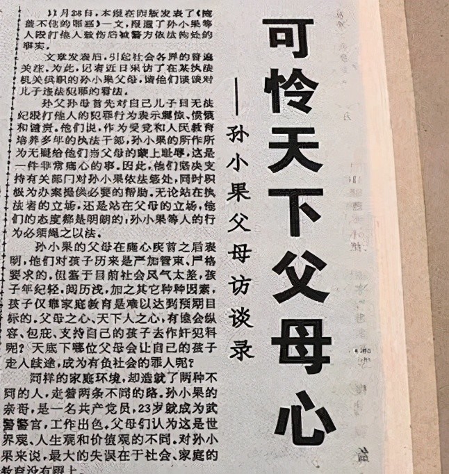 孙鹤予得知消息后,再次利用职权,把19岁的孙小果改成了17岁