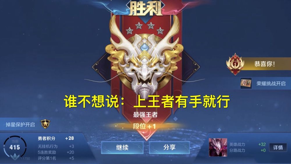 王者荣耀s23新赛季上线4天时间了,依旧还是有很多玩家觉得上分难,毕竟