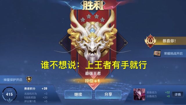 不过每个赛季第一天还是诞生上万名王者玩家,侧面说明新赛季王者段位