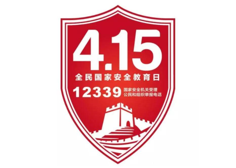 西安市开展全民国家安全教育日集中宣传活动