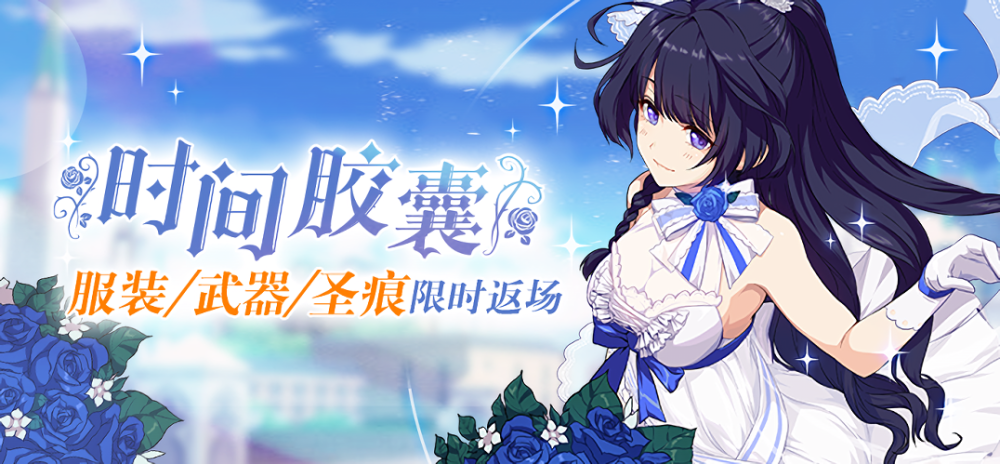 崩坏3芽衣生日主题返场限时开启舰桥事件登场