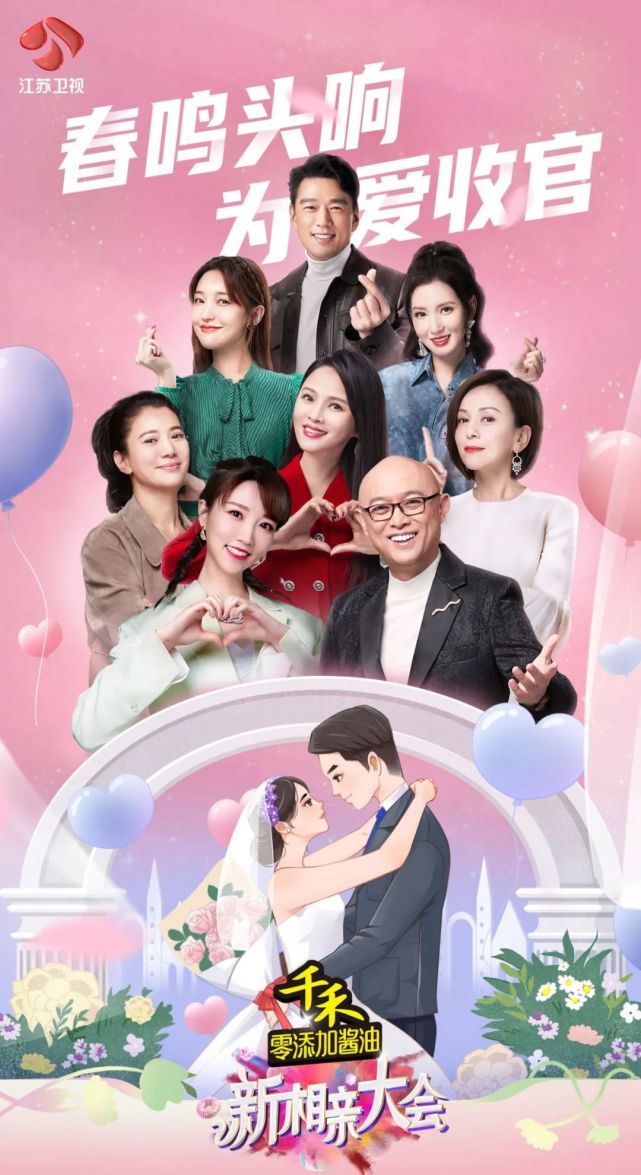 新相亲大会第五季甜蜜收官明星季收视热搜创新高