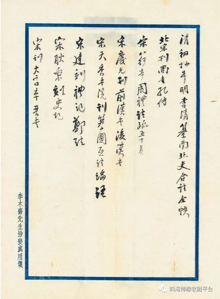 北大图书馆藏▌辗转留存还有一批重要的收藏跟李盛铎有很大关系