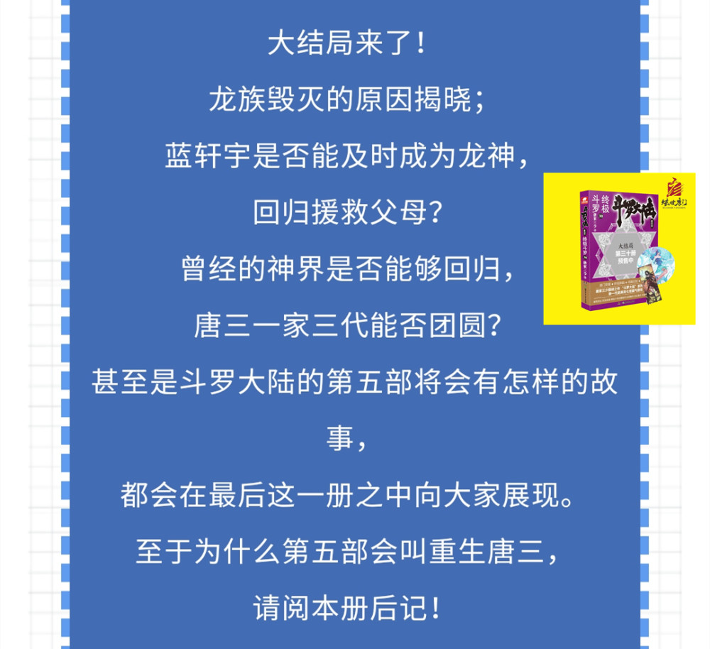 终极斗罗30册的内容简介来了,斗四的结束,就是唐三重生的开始_腾讯