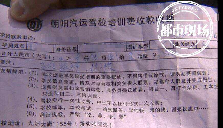 南昌:花3700元报"汽运驾校"却考不了科目三,他说被驾校耽误了