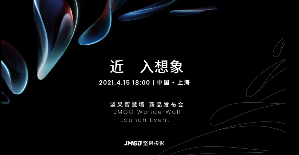 坚果投影将发布新品“坚果智慧墙”，创意预告短片引发热议-家电圈官网
