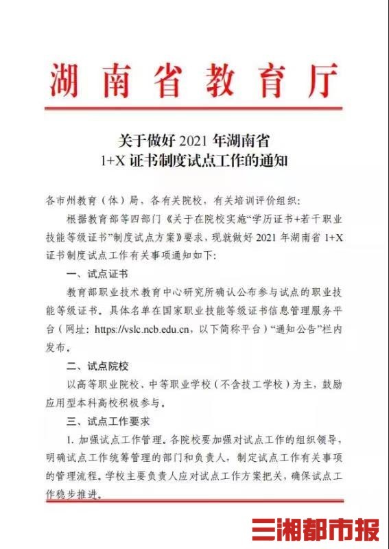 重要提醒 2021年 1 X 证书试点工作4月15日启动 腾讯新闻