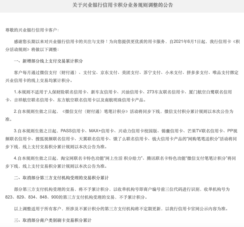 银行纷纷调整信用卡积分规则 薅羊毛 黑产 越来越难做了 腾讯新闻