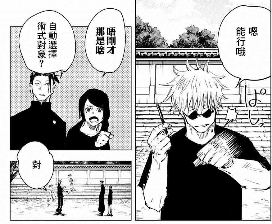 咒术回战无下限术式并非无敌缺点非常明显