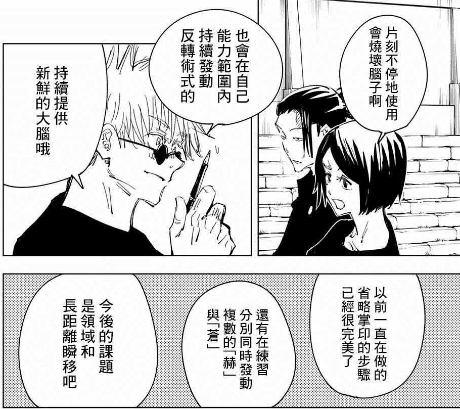 咒术回战无下限术式并非无敌缺点非常明显